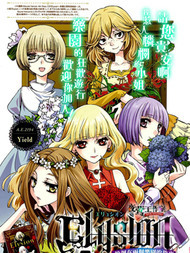 Elysion 轮回在两个乐园间的故事