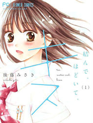 系上、松开、再亲吻。