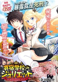 寄宿学校的朱丽叶