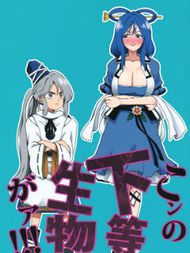 你这个低等生物