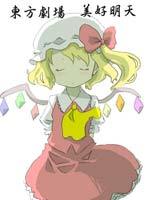 东方剧场 美好明天