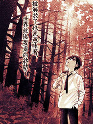 那一天世界会终结