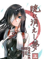 消逝于破晓之梦