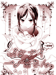 一之宫同学有点问题