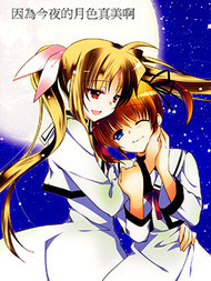 因为今夜的月色真美啊