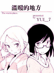 温暖的地方
