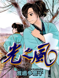 光之风