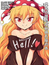 (C93)只是克劳恩皮丝换衣服的本