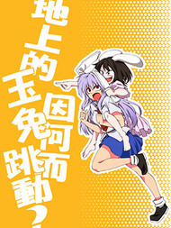 地上的玉兔因何而跳动？