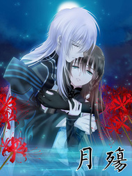月殇