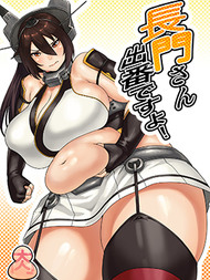 长门小姐出场咯