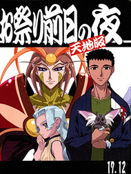 (C93)お祭り前日の夜 天