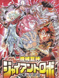 机械巨神：巴贝鲁笼城