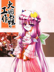 大图书馆的工作