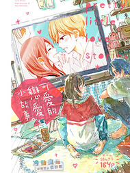 我所不知的那些情啊爱啊