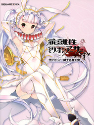 乖离性百万亚瑟王设定集