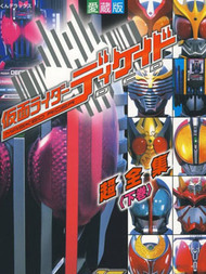 假面骑士Decade相冊2009