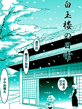 白玉楼的日常