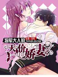 将军大人的天价娇妻