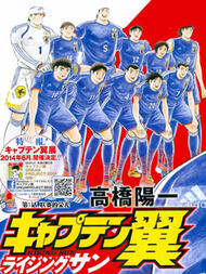 足球小将 Rising Sun