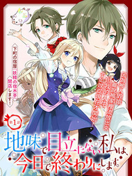 土气又不起眼的我从今天起就要结束了