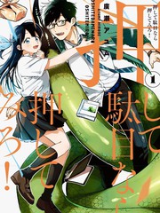 想要老师蛇了，就要紧抓不放!