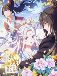 我钱花不完了怎么办