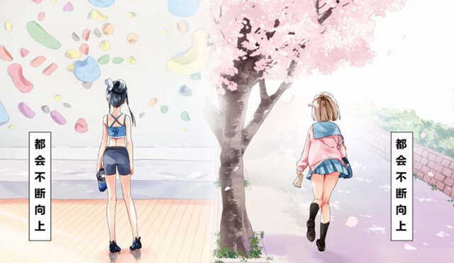 肉乃原罪？攀登吧少女