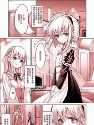 ざんか大小姐和女仆漫画