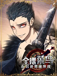 菜鸟在异世界被摩擦