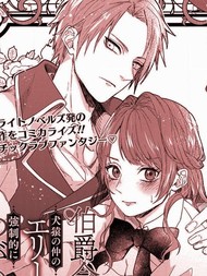 伯爵千金被强迫与水火不容的精英骑士成为伴侣