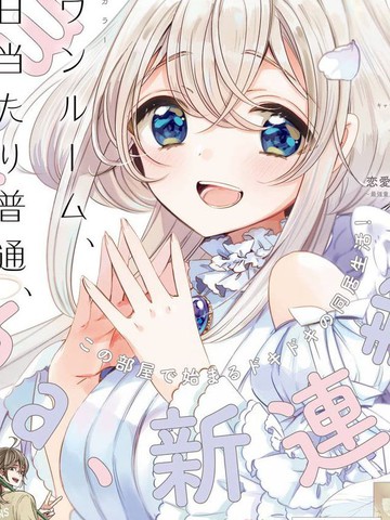 单间、光照尚好、附带天