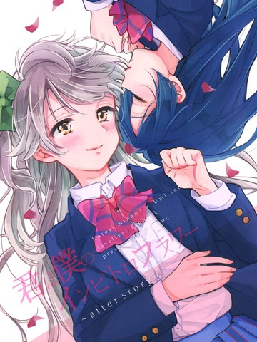 君は僕のインビトロフラワー～after story～