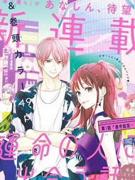 與命定之人邂逅的故事