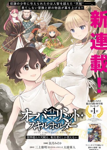 转生者才能驾驭的极限天赋—OverLimitSkillHolder—