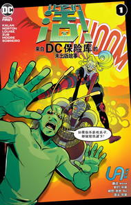 来自DC保险库的未出版故