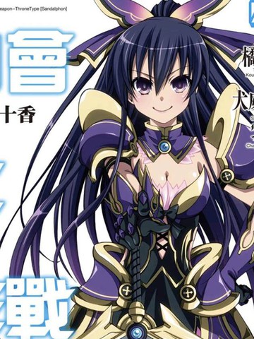 約會大作戰 末路十人香