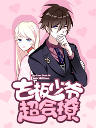 古板少爷超会撩