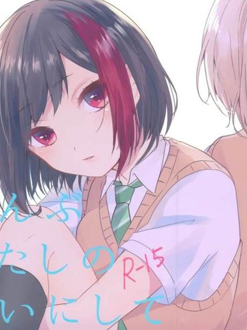 全部都算作是我的错吧