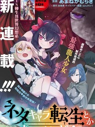 梗角色转生太过头了！