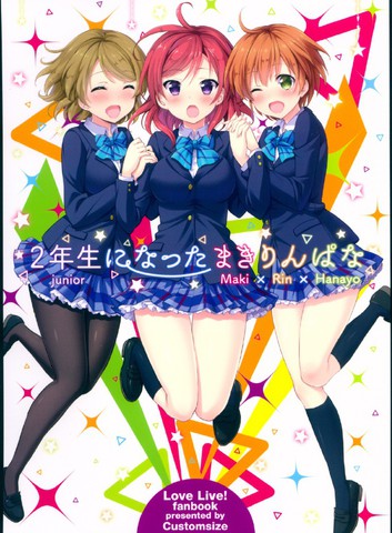 成為二年生的姬凜花