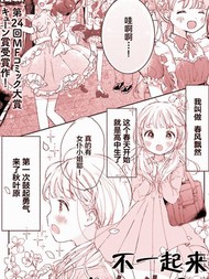 不一起来当女仆吗？