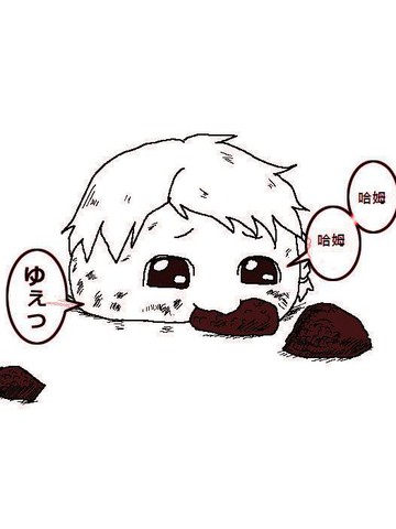 蠢饅饅、饅饅蠢、蠢蠢饅