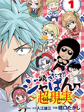 烘焙王~超现实~