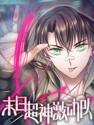 末日超神激动队