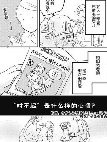 “对不起”是什么样的心情？