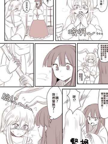 暖洋洋輝夜鈴仙