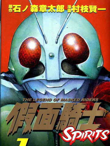 假面骑士Spirits