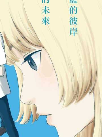 欢迎回来爱丽丝