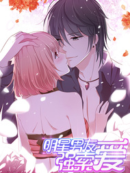 明星男友强索爱